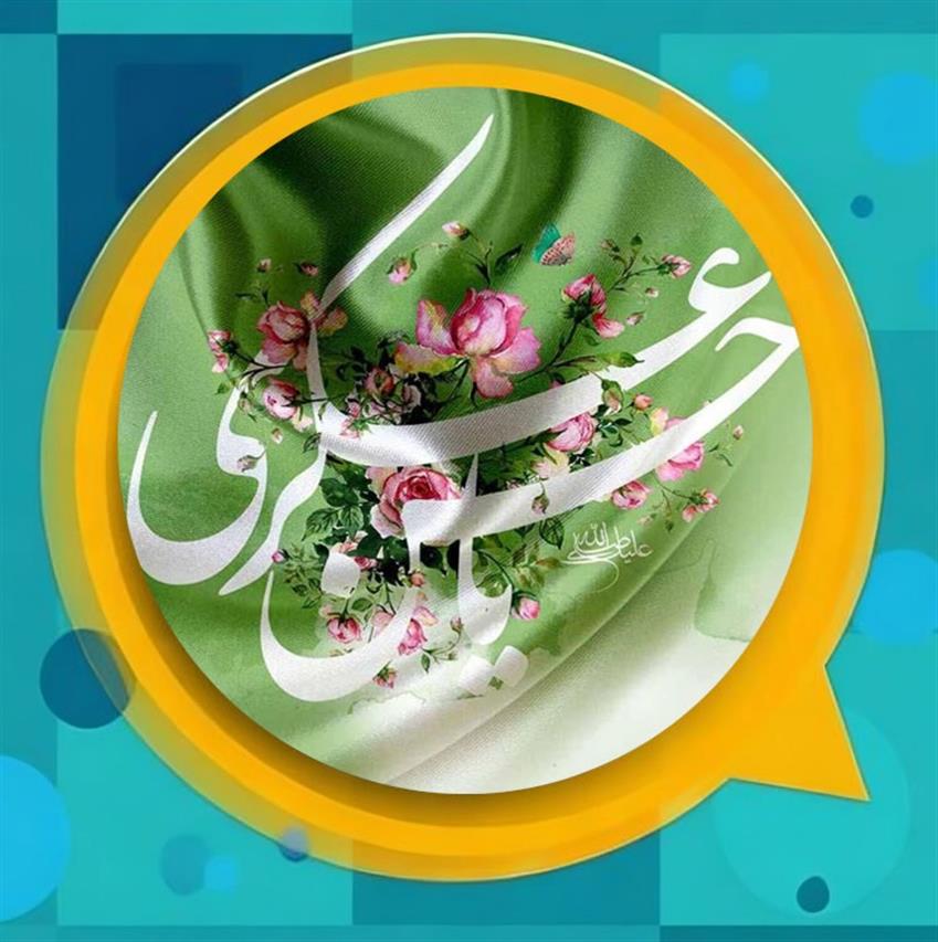 پیام تبریك مدیریت شهری باغستان به مناسبت ولادت با سعادت امام حسن عسكری (ع)