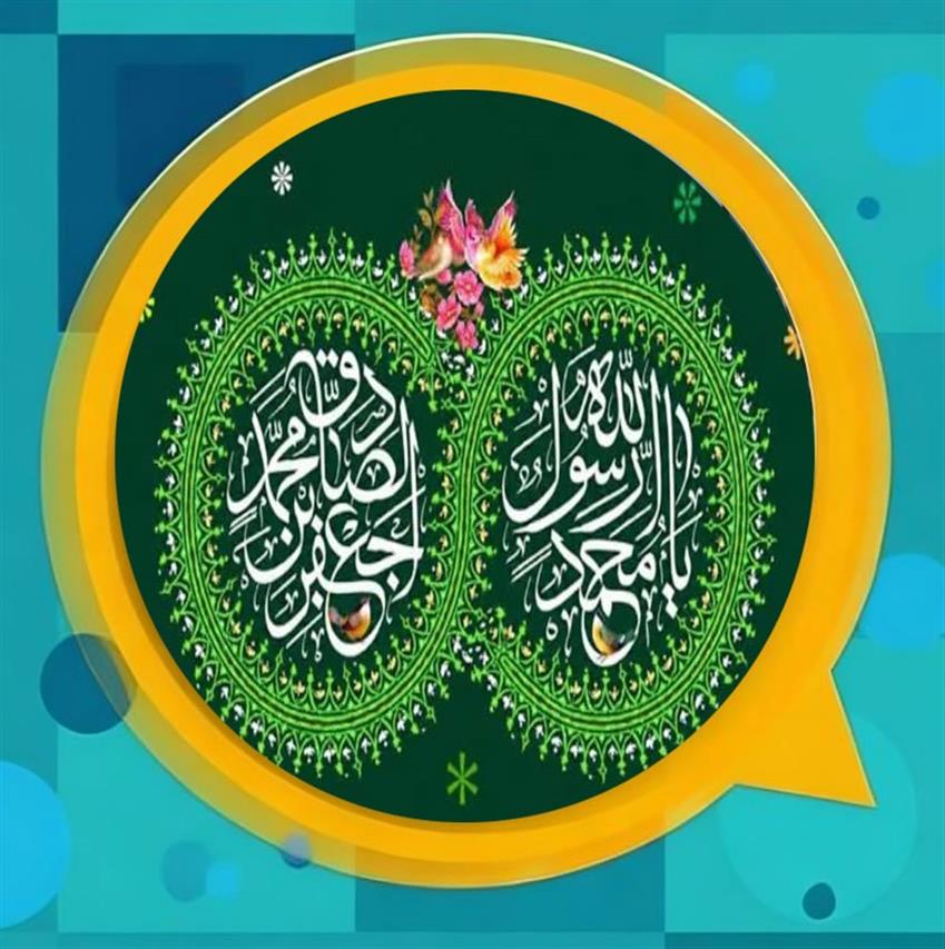 پیام مشترك مدیریت شهری و شورای اسلامی شهر باغستان به مناسبت میلاد پیامبر اكرم(ص) و امام جعفر صادق(ع)