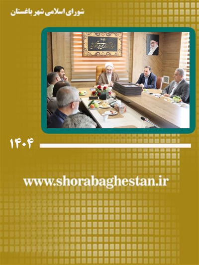 آیین تجلیل از طلایه‌داران صبر و استقامت شهر باغستان