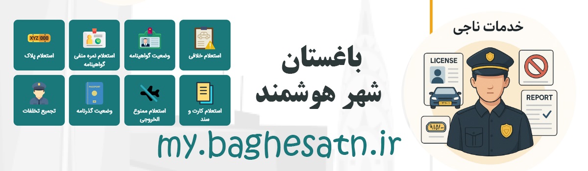 my.baghestan.ir